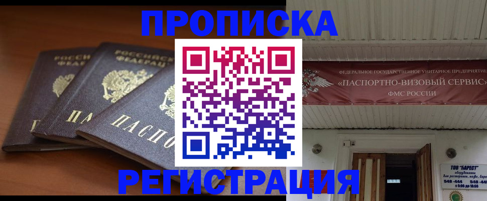 временная регистрация адрес в Мирном