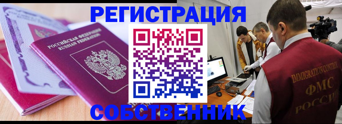 миграционный учет в Мирном